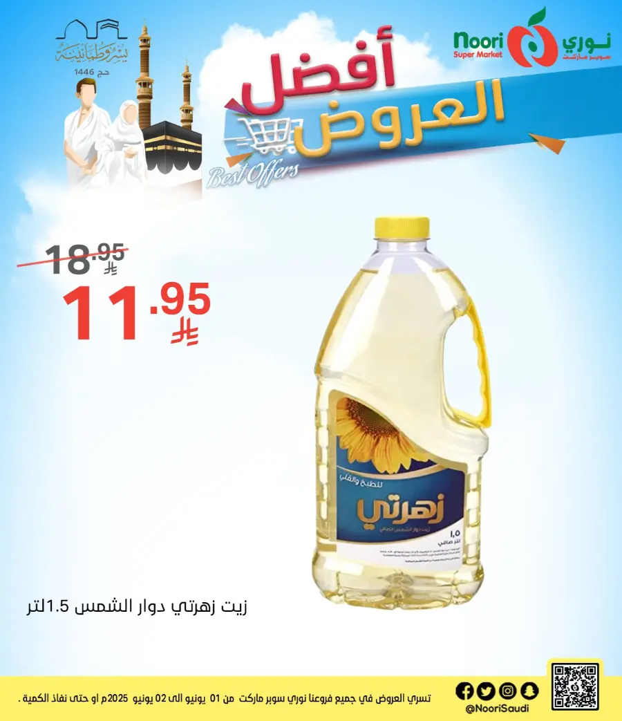 Eid offers In Noori Supermarket Makkah